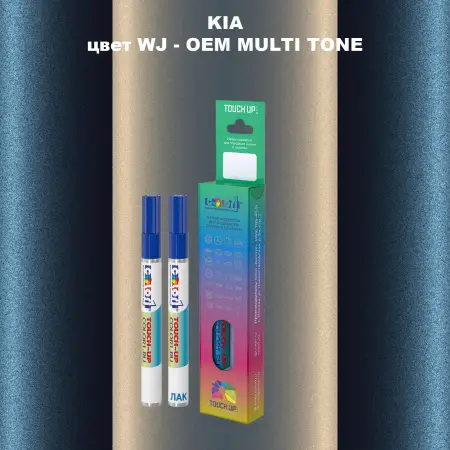 Маркер с краской KIA, цвет WJ - 2-х цветное покрытие