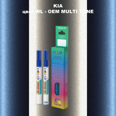 Маркер с краской KIA, цвет WL - 2-х цветное покрытие
