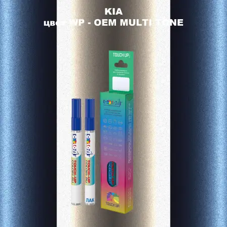 Маркер с краской KIA, цвет WP - 2-х цветное покрытие