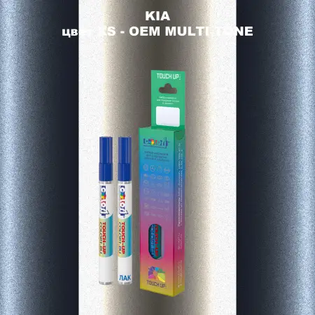 Маркер с краской KIA, цвет XS - 2-х цветное покрытие