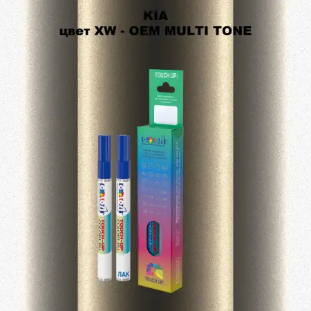 Маркер с краской KIA, цвет XW - 2-х цветное покрытие