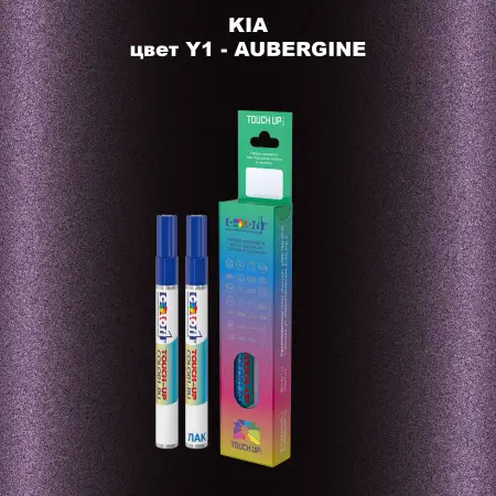 Маркер с краской KIA, цвет Y1 - AUBERGINE