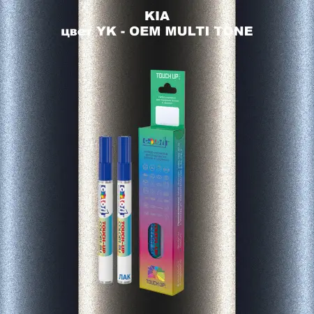 Маркер с краской KIA, цвет YK - 2-х цветное покрытие