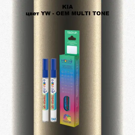Маркер с краской KIA, цвет YW - 2-х цветное покрытие