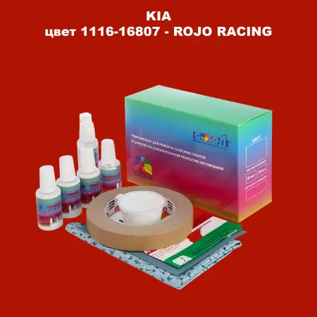Ремкомплект для ремонта глубоких сколов и царапин KIA, цвет 1116-16807 - ROJO RACING