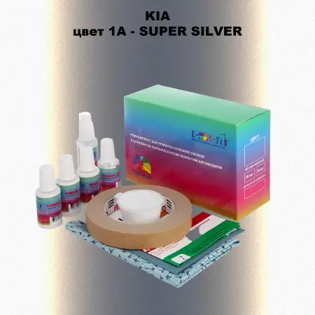 Ремкомплект для ремонта глубоких сколов и царапин KIA, цвет 1A - SUPER SILVER