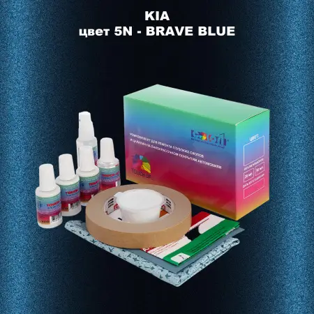 Ремкомплект для ремонта глубоких сколов и царапин KIA, цвет 5N - BRAVE BLUE