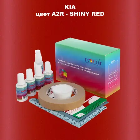 Ремкомплект для ремонта глубоких сколов и царапин KIA, цвет A2R - SHINY RED