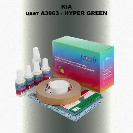Ремкомплект для ремонта глубоких сколов и царапин KIA, цвет A3963 - HYPER GREEN