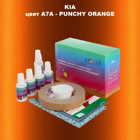 Ремкомплект для ремонта глубоких сколов и царапин KIA, цвет A7A - PUNCHYORANGE