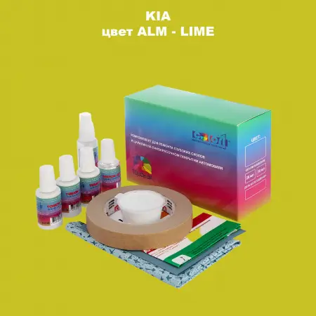 Ремкомплект для ремонта глубоких сколов и царапин KIA, цвет ALM - LIME
