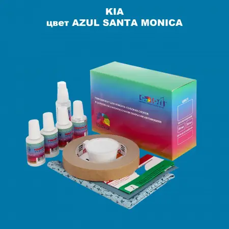 Ремкомплект для ремонта глубоких сколов и царапин KIA, цвет - AZUL SANTA MONICA
