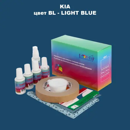 Ремкомплект для ремонта глубоких сколов и царапин KIA, цвет BL - LIGHT BLUE