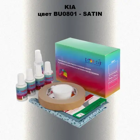 Ремкомплект для ремонта глубоких сколов и царапин KIA, цвет - BU0801 SATIN