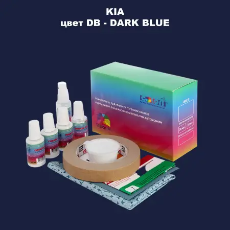 Ремкомплект для ремонта глубоких сколов и царапин KIA, цвет DB - DARK BLUE