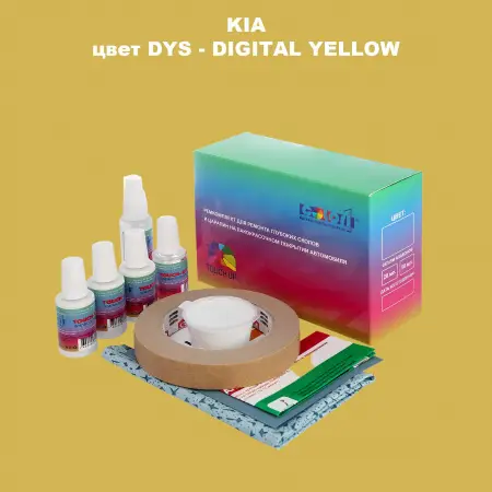 Ремкомплект для ремонта глубоких сколов и царапин KIA, цвет DYS - DIGITAL YELLOW