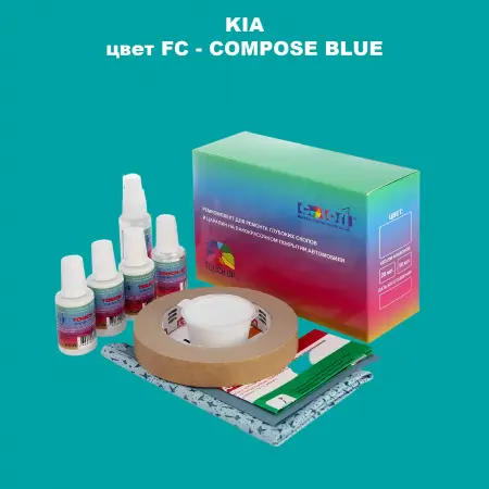 Ремкомплект для ремонта глубоких сколов и царапин KIA, цвет FC - COMPOSE BLUE