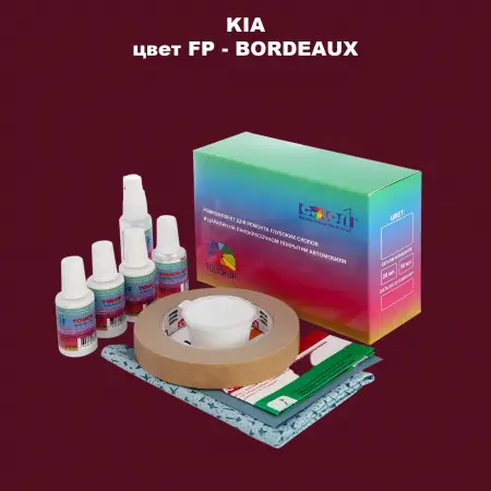 Ремкомплект для ремонта глубоких сколов и царапин KIA, цвет FP - BORDEAUX
