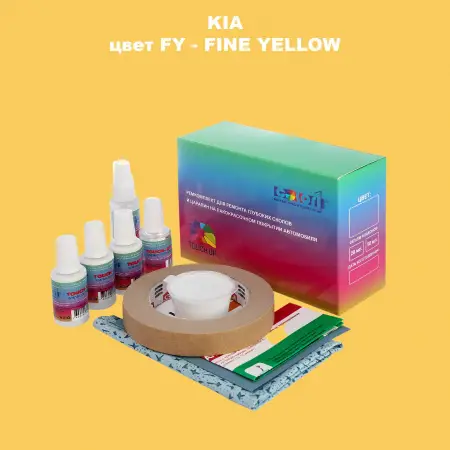 Ремкомплект для ремонта глубоких сколов и царапин KIA, цвет FY - FINE YELLOW