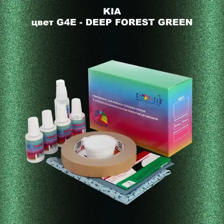 Ремкомплект для ремонта глубоких сколов и царапин KIA, цвет G4E - DEEP FOREST GREEN
