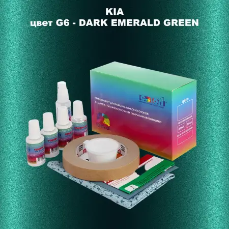 Ремкомплект для ремонта глубоких сколов и царапин KIA, цвет G6 - DARK EMERALD GREEN