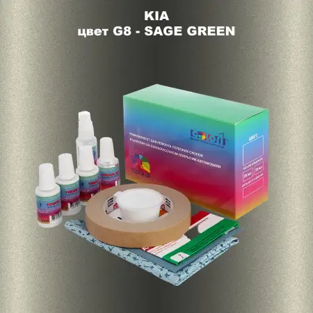 Ремкомплект для ремонта глубоких сколов и царапин KIA, цвет G8 - SAGE GREEN