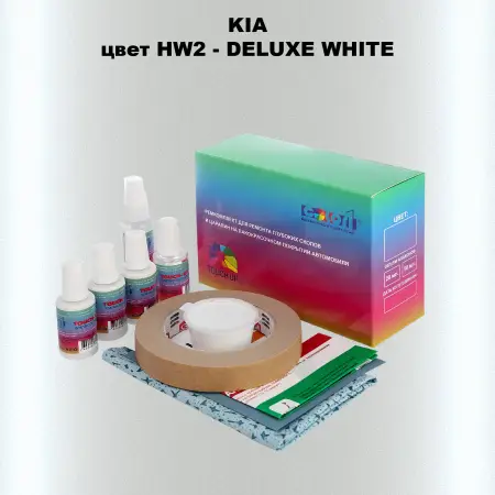Ремкомплект для ремонта глубоких сколов и царапин KIA, цвет HW2 - DELUXE WHITE