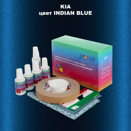 Ремкомплект для ремонта глубоких сколов и царапин KIA, цвет - INDIAN BLUE