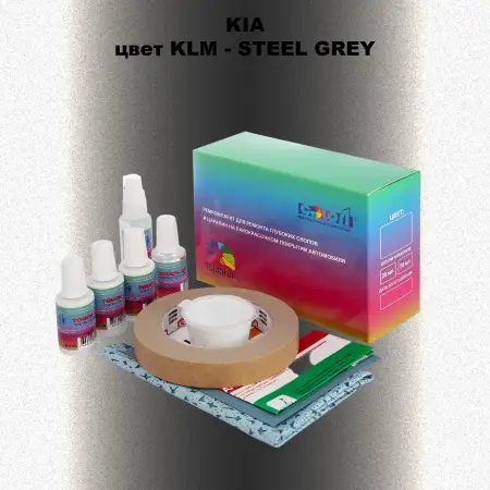 Ремкомплект для ремонта глубоких сколов и царапин KIA, цвет KLM - STEEL GREY