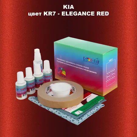 Ремкомплект для ремонта глубоких сколов и царапин KIA, цвет KR7 - ELEGANCE RED