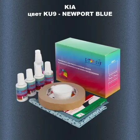 Ремкомплект для ремонта глубоких сколов и царапин KIA, цвет KU9 - NEWPORT BLUE