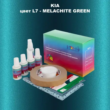 Ремкомплект для ремонта глубоких сколов и царапин KIA, цвет L7 - MELACHITE GREEN