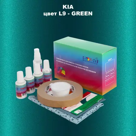 Ремкомплект для ремонта глубоких сколов и царапин KIA, цвет L9 - GREEN