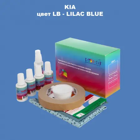 Ремкомплект для ремонта глубоких сколов и царапин KIA, цвет LB - LILAC BLUE