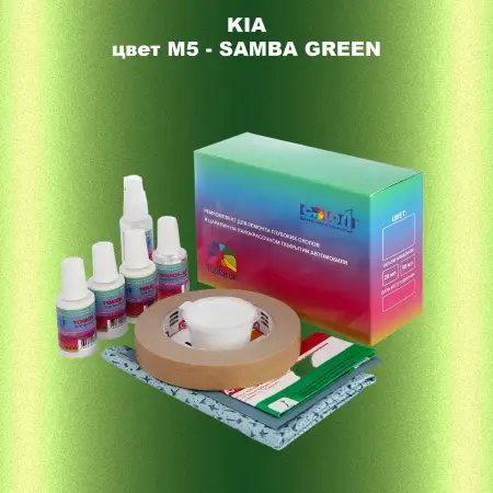 Ремкомплект для ремонта глубоких сколов и царапин KIA, цвет M5 - SAMBA GREEN