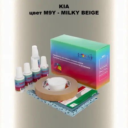 Ремкомплект для ремонта глубоких сколов и царапин KIA, цвет M9Y - MILKY BEIGE