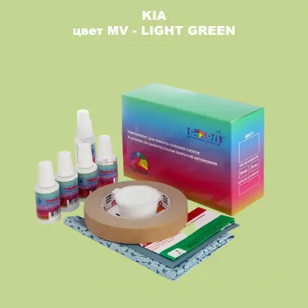 Ремкомплект для ремонта глубоких сколов и царапин KIA, цвет MV - LIGHT GREEN