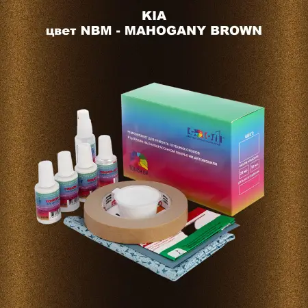 Ремкомплект для ремонта глубоких сколов и царапин KIA, цвет NBM - MAHOGANY BROWN