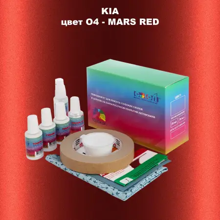 Ремкомплект для ремонта глубоких сколов и царапин KIA, цвет O4 - MARS RED