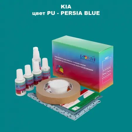 Ремкомплект для ремонта глубоких сколов и царапин KIA, цвет PU - PERSIA BLUE