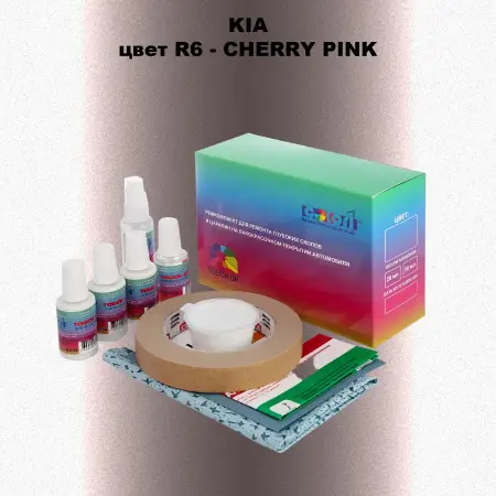 Ремкомплект для ремонта глубоких сколов и царапин KIA, цвет R6 - CHERRY PINK