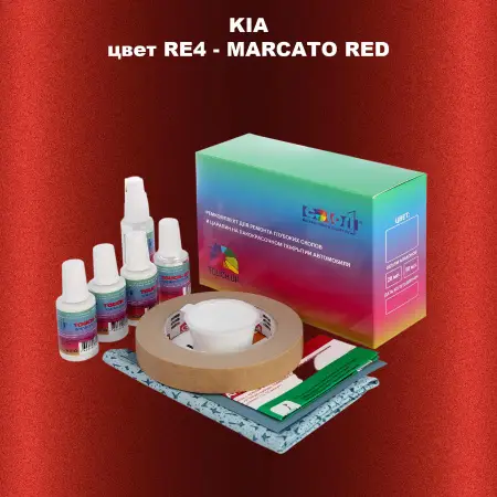 Ремкомплект для ремонта глубоких сколов и царапин KIA, цвет RE4 - MARCATO RED