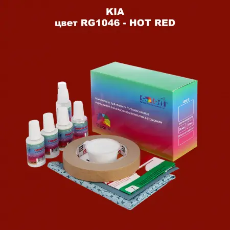 Ремкомплект для ремонта глубоких сколов и царапин KIA, цвет RG1046 - HOT RED