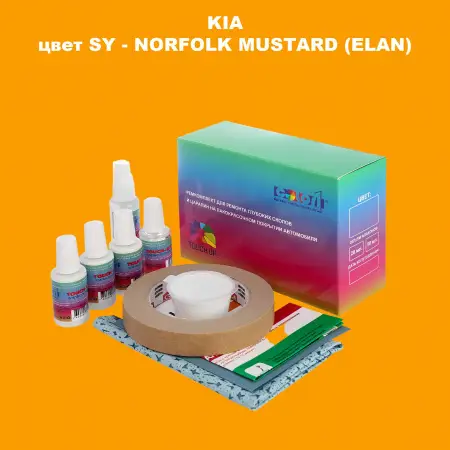 Ремкомплект для ремонта глубоких сколов и царапин KIA, цвет SY - NORFOLK MUSTARD (ELAN)