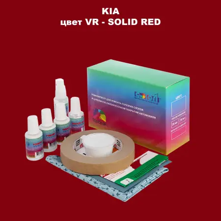 Ремкомплект для ремонта глубоких сколов и царапин KIA, цвет VR - SOLID RED