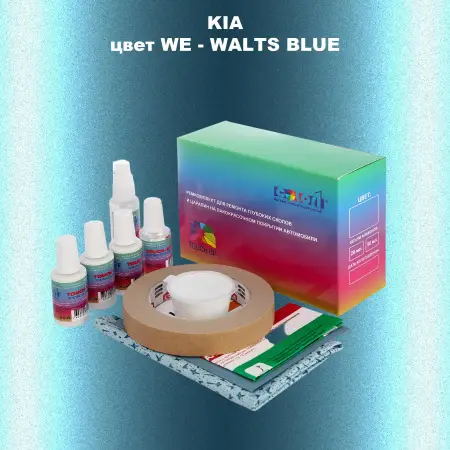 Ремкомплект для ремонта глубоких сколов и царапин KIA, цвет WE - WALTS BLUE