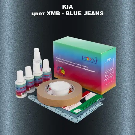 Ремкомплект для ремонта глубоких сколов и царапин KIA, цвет XMB - BLUE JEANS