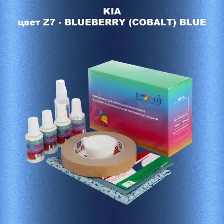Ремкомплект для ремонта глубоких сколов и царапин KIA, цвет Z7 - BLUEBERRY (COBALT) BLUE