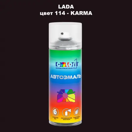 Аэрозольная краска LADA, цвет 114 - KARMA