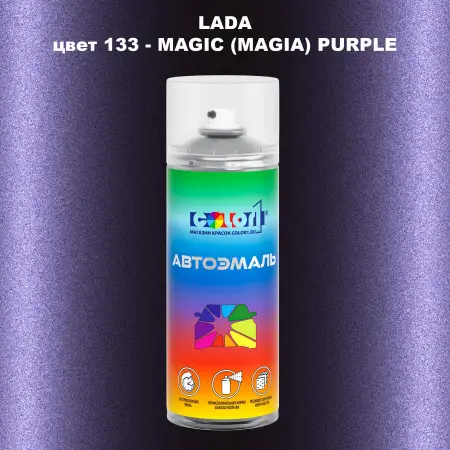 Аэрозольная краска LADA, цвет 133 - MAGIC (MAGIA) PURPLE